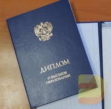 Купить диплом в Ярославле настоящем -559852513